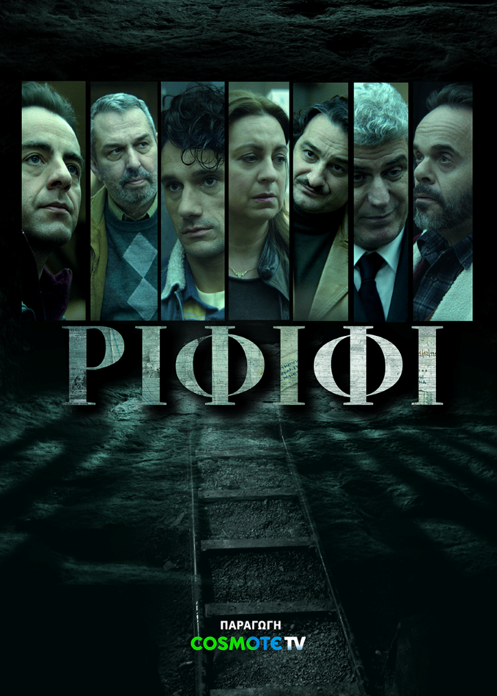 ΡΙΦΙΦΙ POSTER