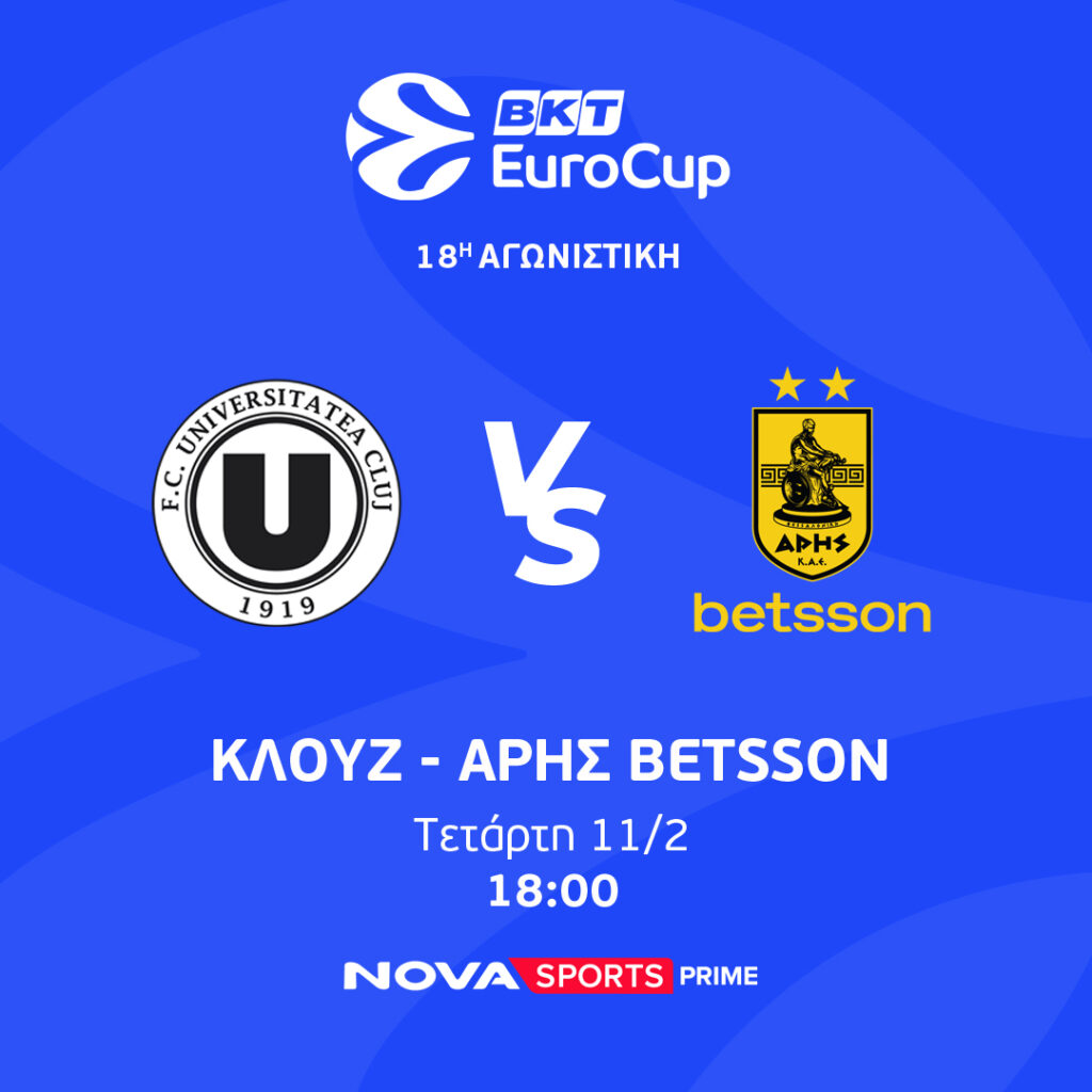 ΚΛΟΥΖ ΑΡΗΣ 1