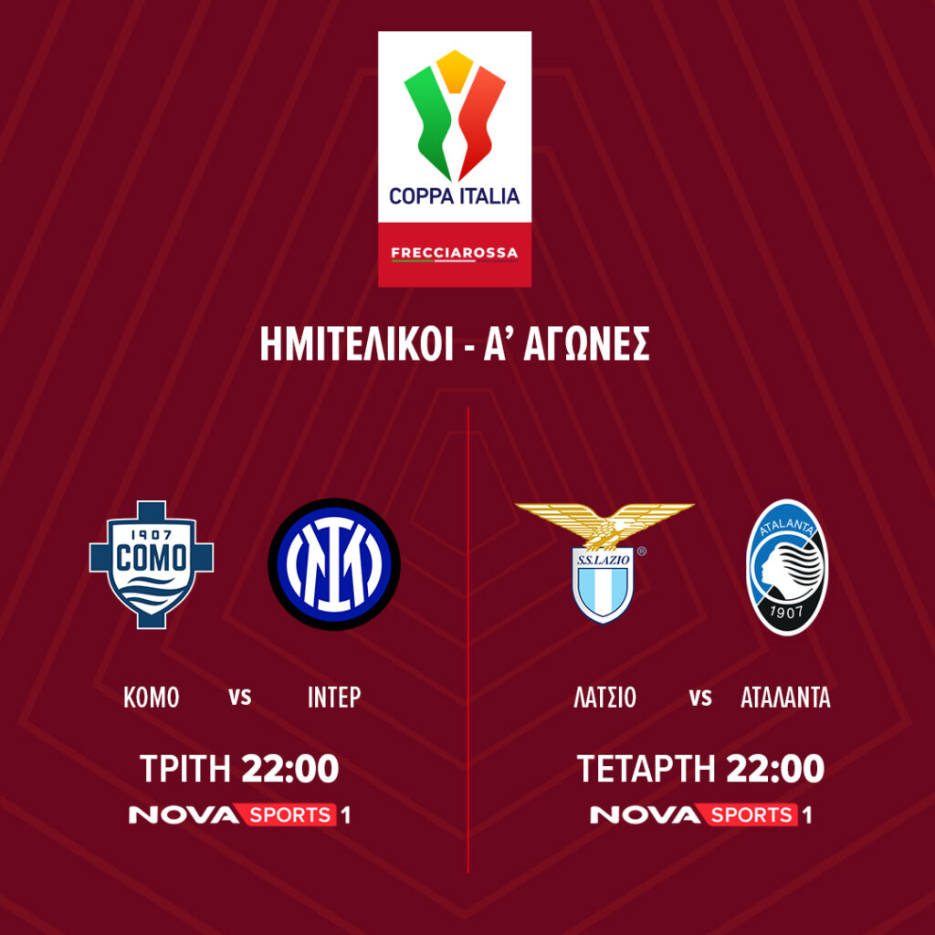 COPPA ITALIA HMITelikoi