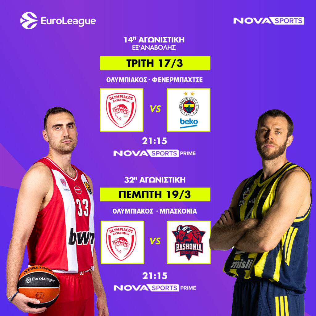EUROLEAGUE OLYMPIACOS