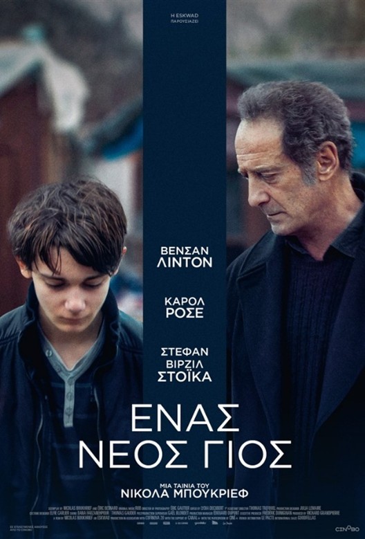 Ένας νέος γιος