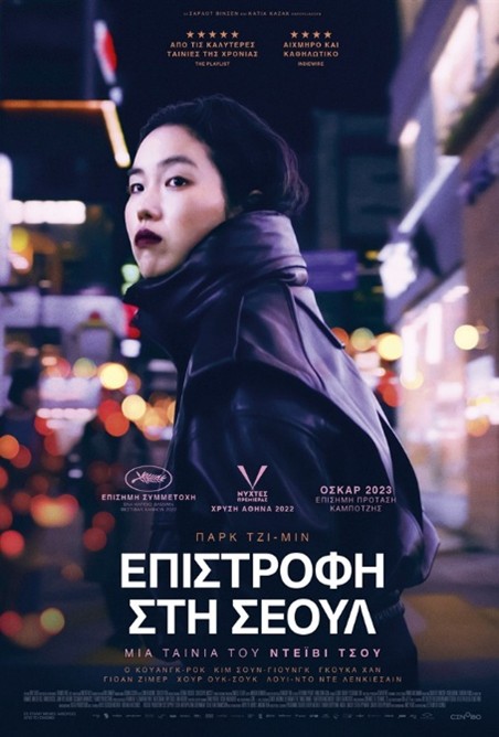 Επιστροφή στη Σεούλ