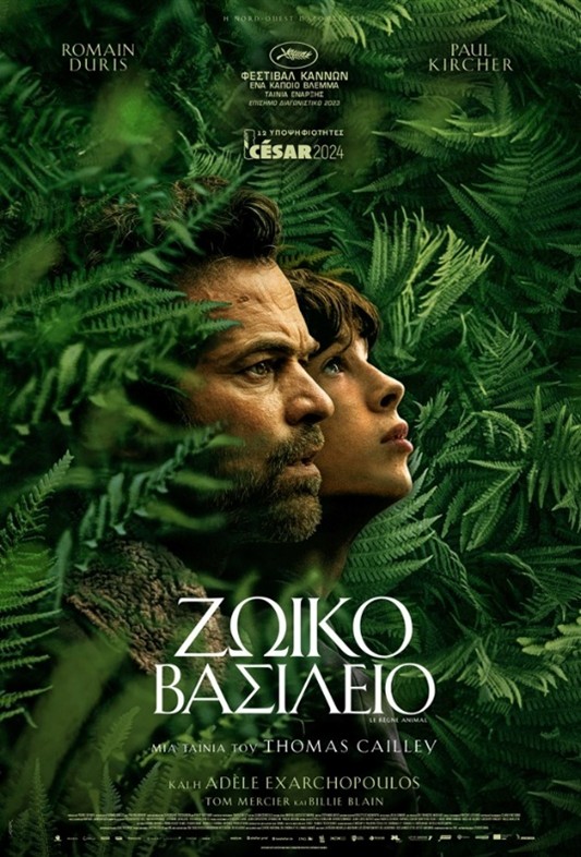 Ζωικό Βασίλειο