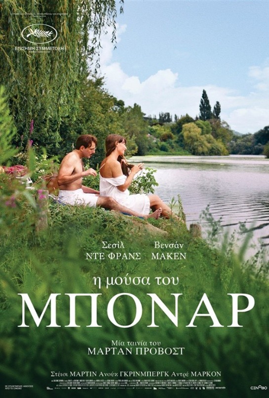 Η Μούσα του Μπονάρ