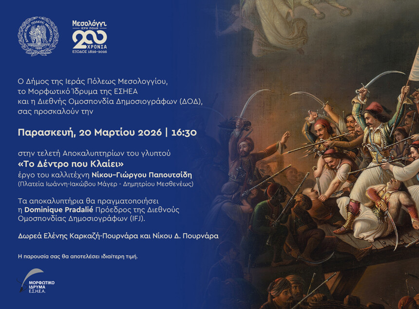 ΠΡΟΣΚΛΗΣΗ ΤΕΛΕΤΗ