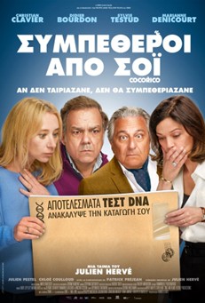 Συμπέθεροι από σόι