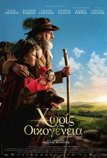 Χωρίς Οικογένεια