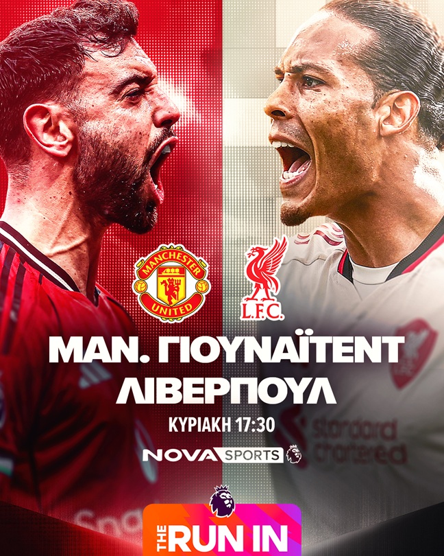 MANCHESTER UNITED LIVERPOOL