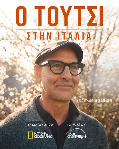 tucci in italy poster