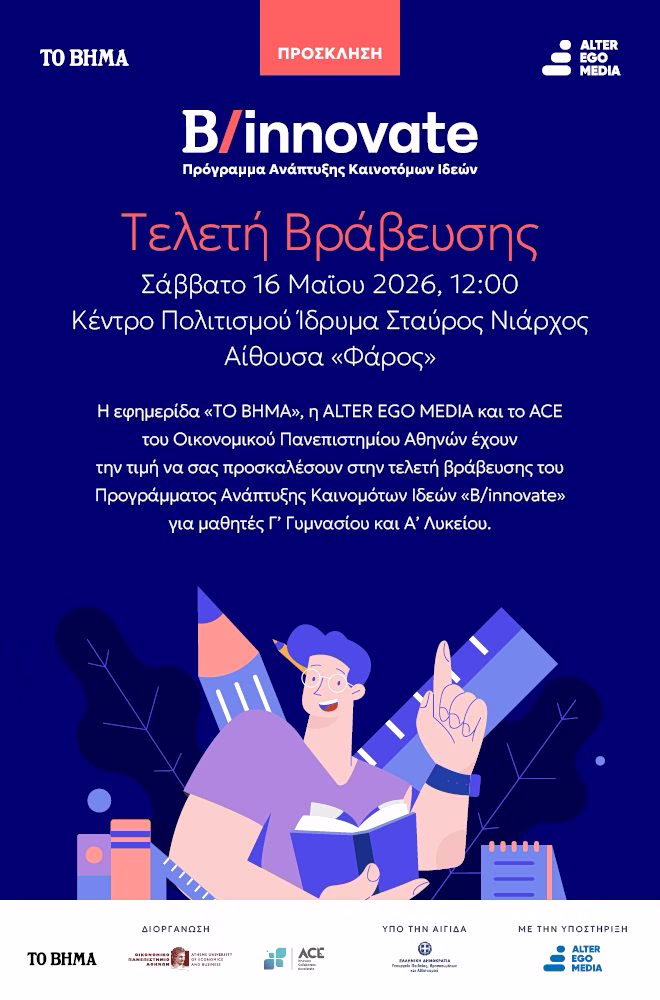 BINNOVATE INVITATION