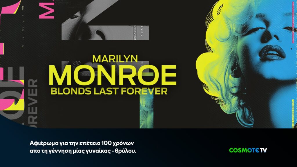 COSMOTE TV Marylin Tribute
