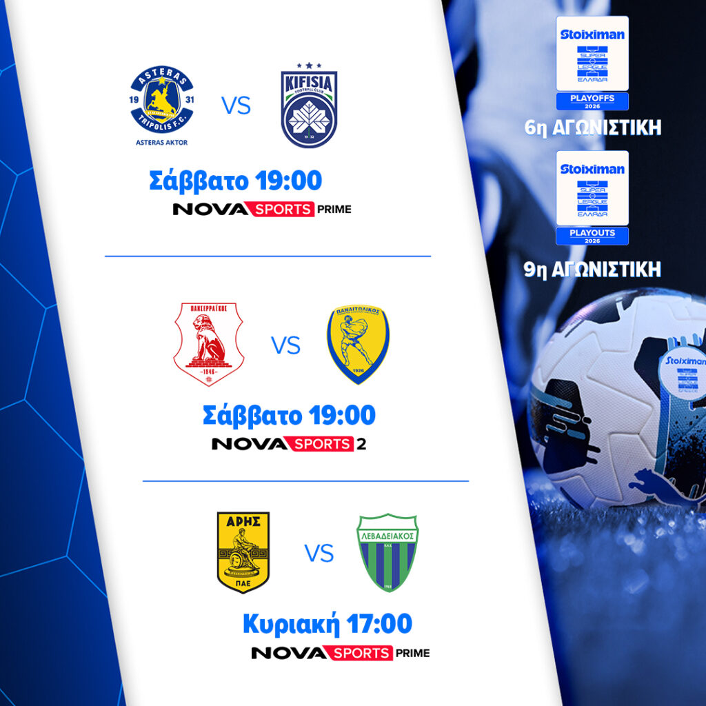 SUPERLEAGUE 6η 9η