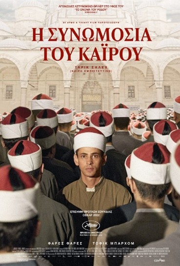 Η Συνωμοσία του Καΐρου Boy from Heaven