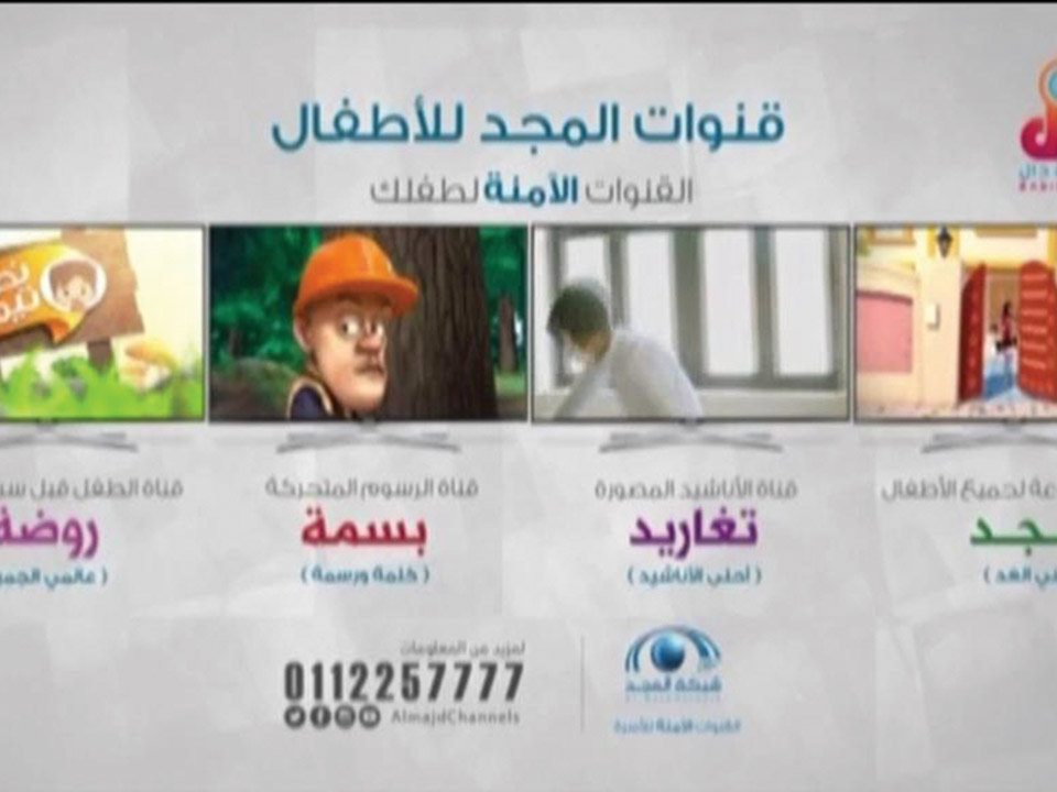 Almajd Kids