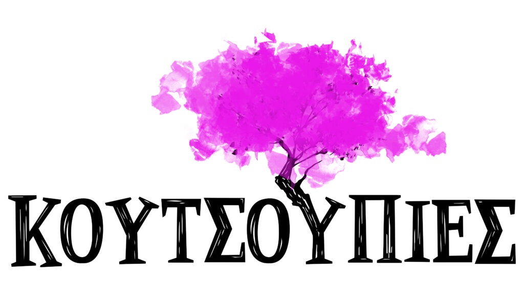 KOYTSOYPIES LOGO ΕΡΤ