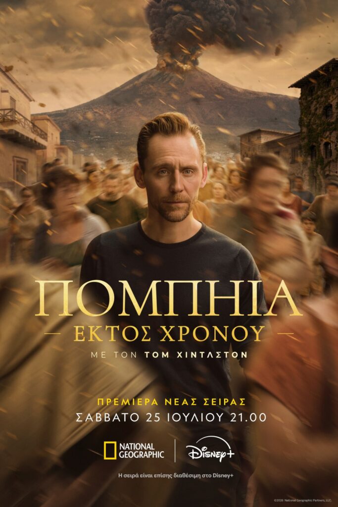 pompeiioutoftimewithtomhiddleston poster