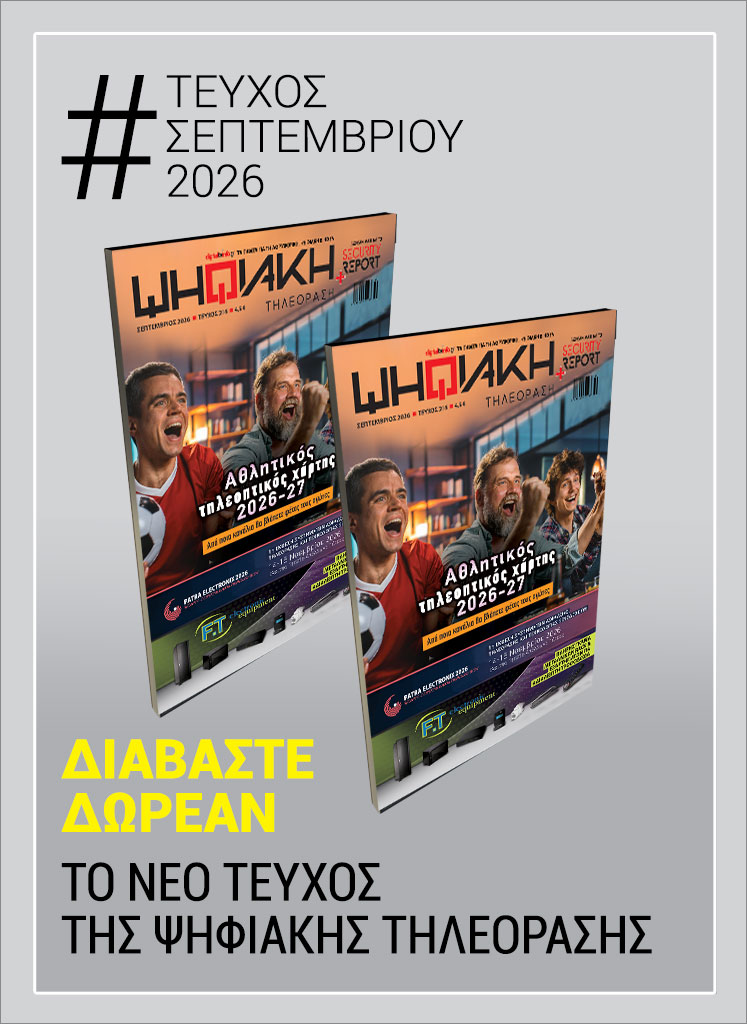 ΨΗΦΙΑΚΗ ΤΗΛΕΟΡΑΣΗ