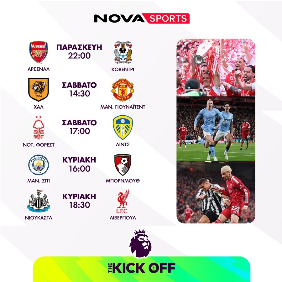 PL KICK OFF