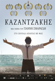 Καζαντζάκης