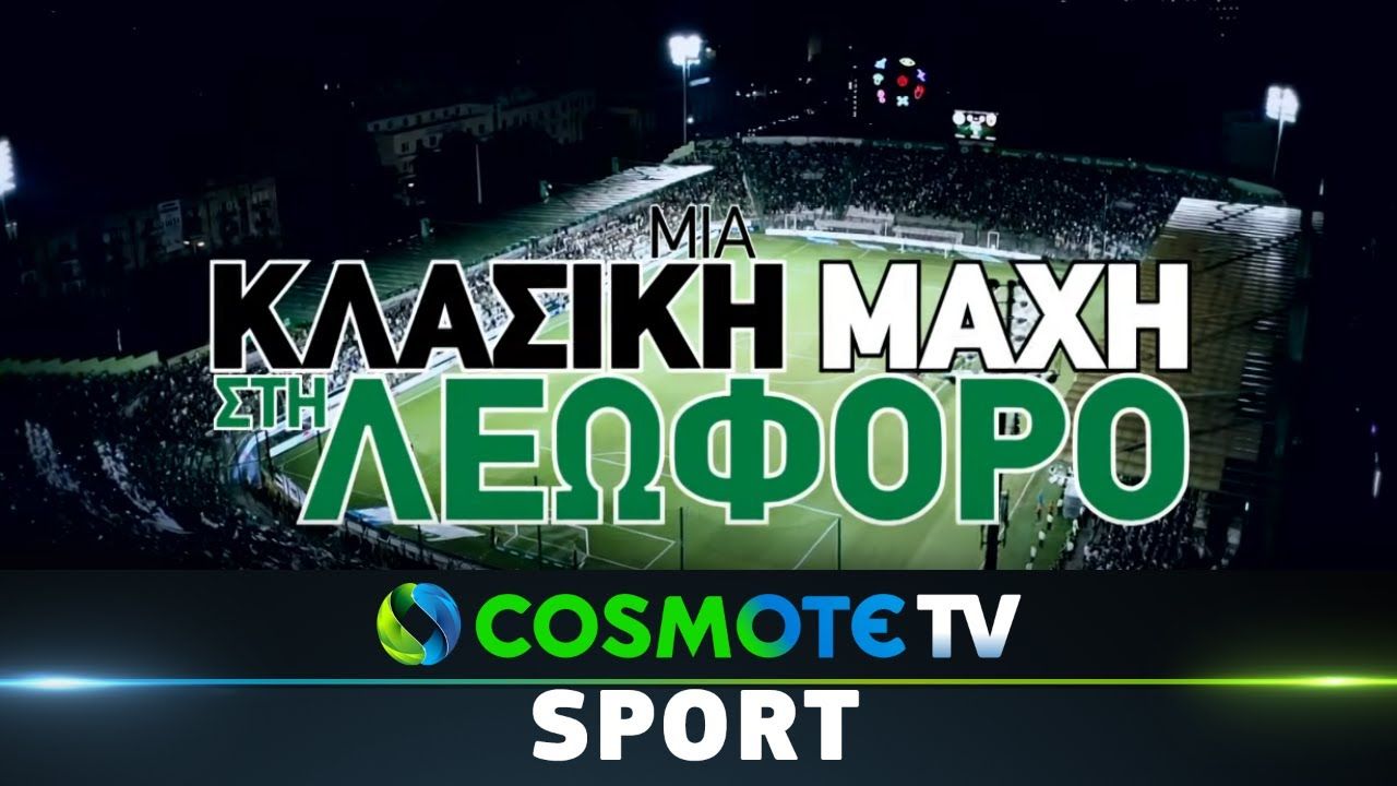 cosmote tv