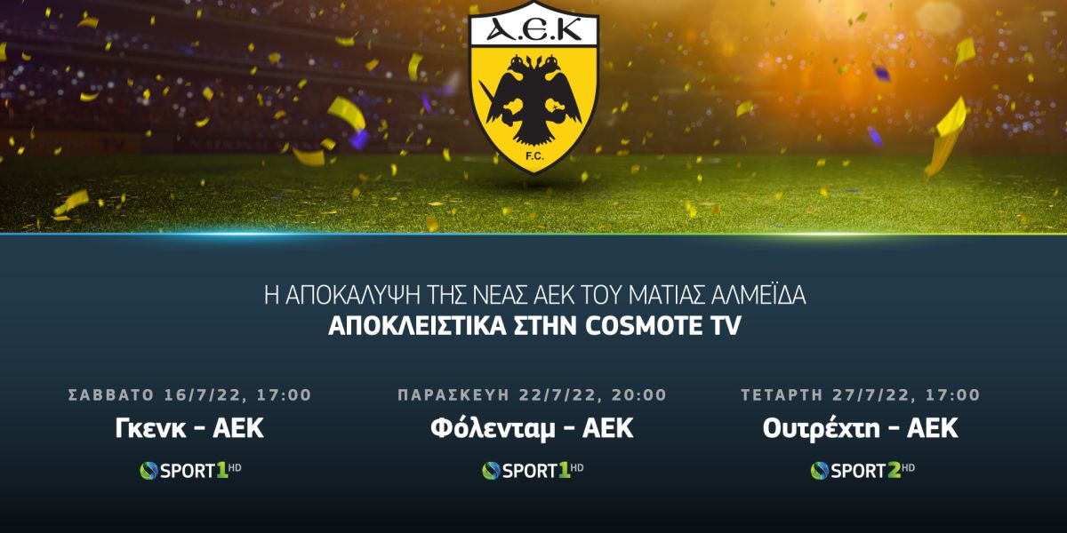 αεκ φιλικα cosmote tv