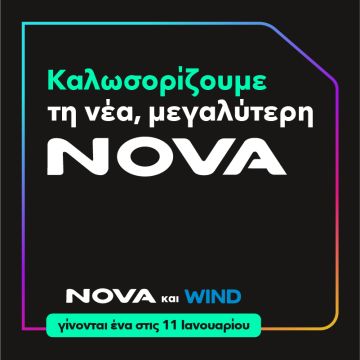 Συγχώνευση Nova και Wind με στόχο απεριόριστη επικοινωνία και ψυχαγωγία