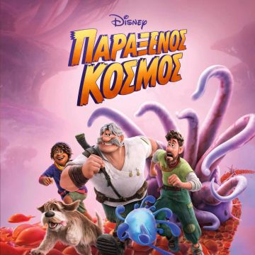 Ο «Παράξενος Κόσμος» των Walt Disney Animation Studios έρχεται στο Disney+ στις 23 Δεκεμβρίου