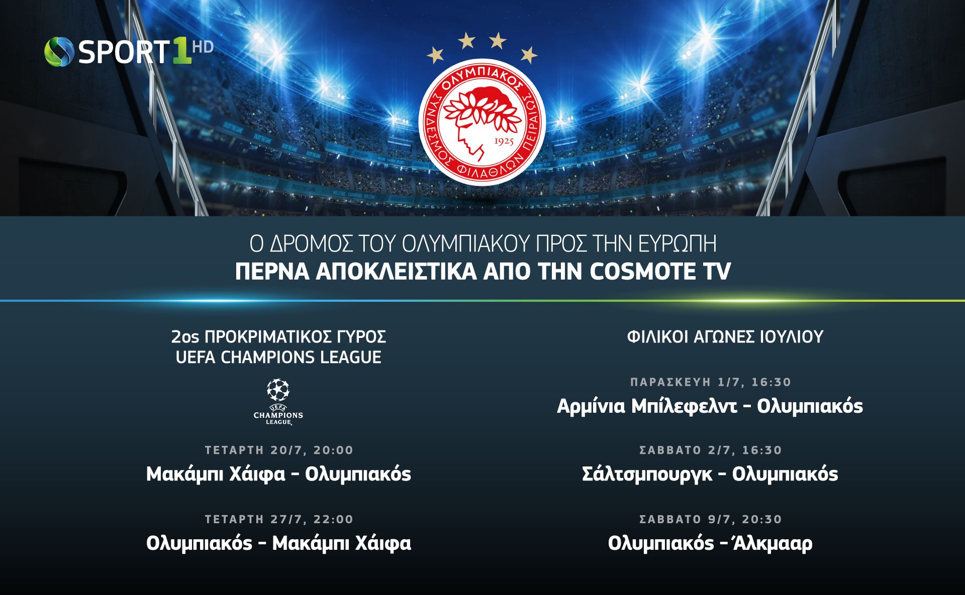 cosmote tv ολυμπιακου