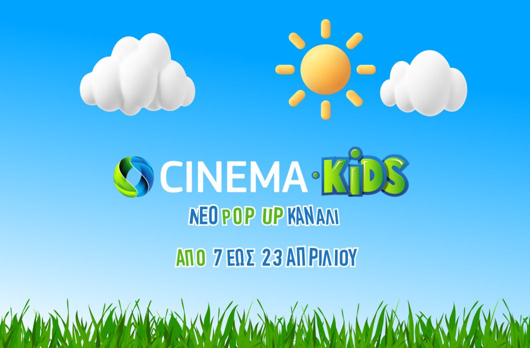 COSMOTE CINEMA KIDS