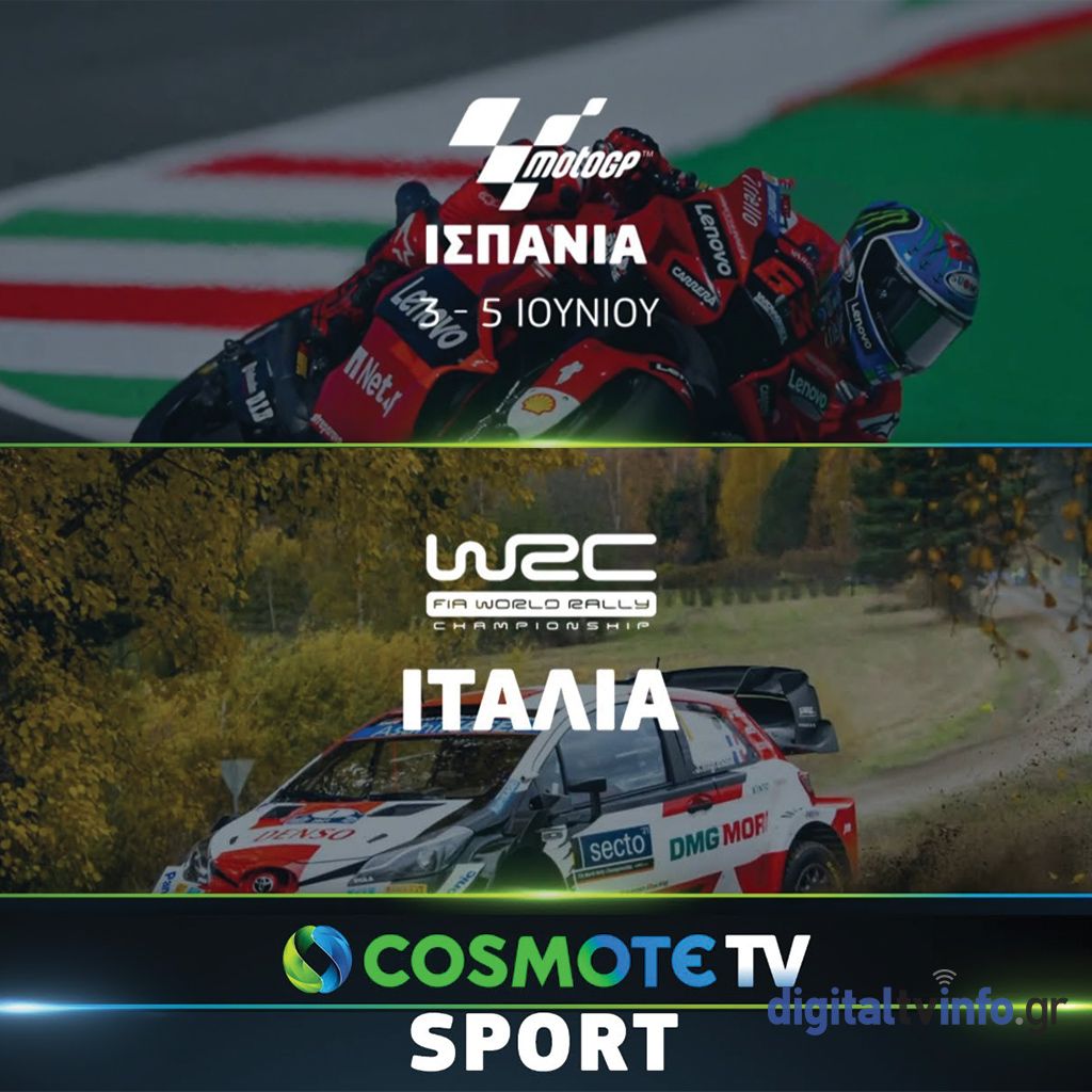 motogp wrc cosmote